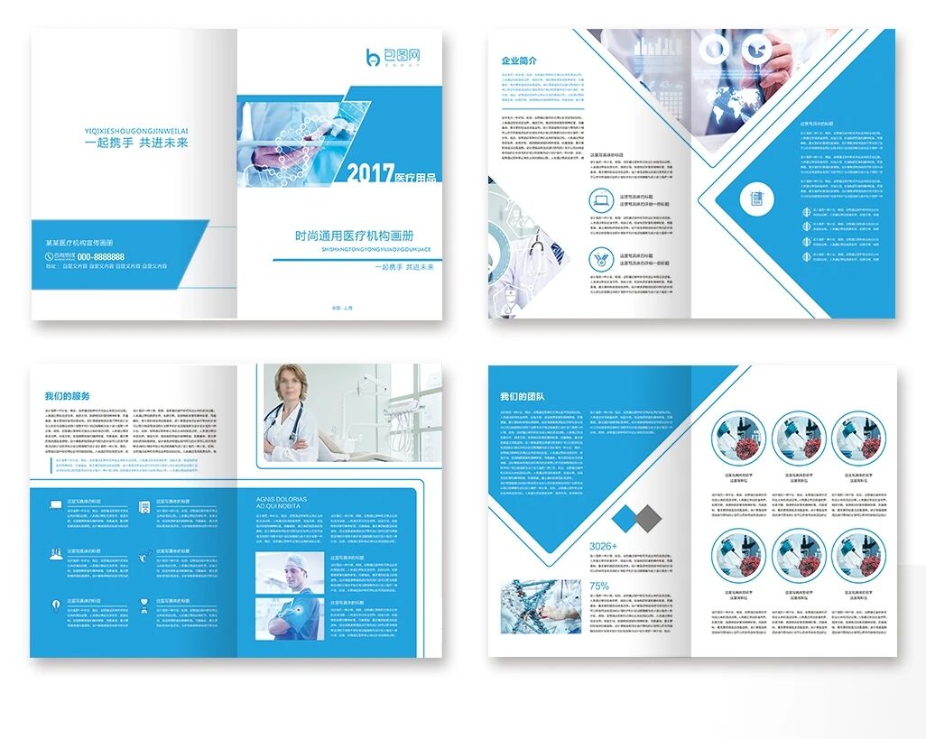 时尚通用医疗机构宣传册平面设计排版PSD模板