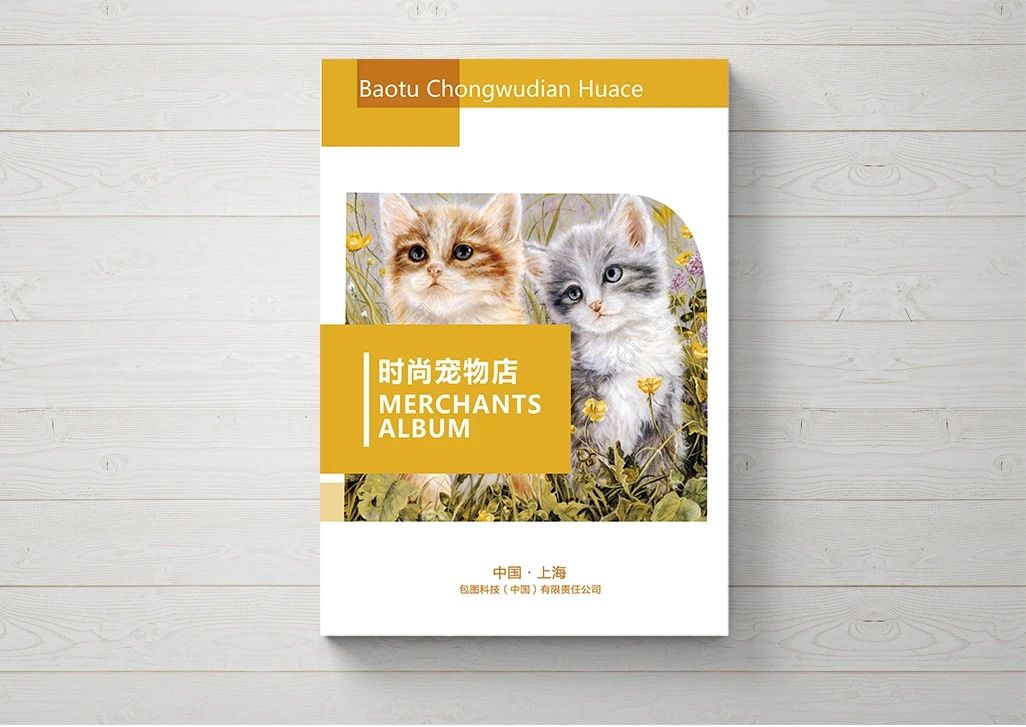 整套时尚大气橙色宠物店画册平面设计排版PSD模板