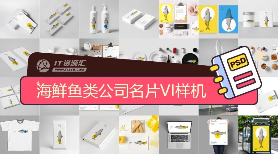 海鲜鱼类公司名片餐具餐袋VI样机PSD模板