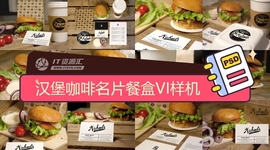 汉堡咖啡名片餐盒餐袋实拍VI样机PSD模板