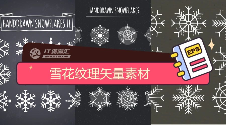 冬季圣诞雪花纹理纹路矢量设计素材