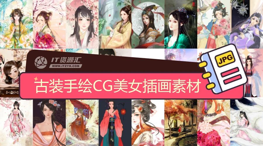 古风古装手绘CG美女人物彩色图片漫画插画临摹素材