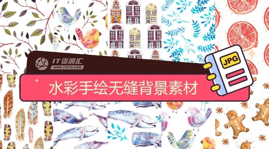 水彩手绘鲸鱼羽毛水果海洋元素高清无缝背景素材