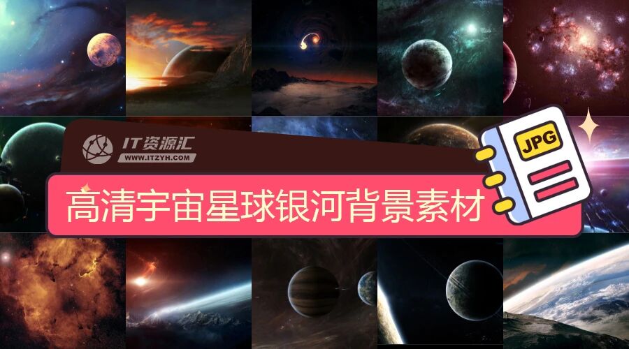 88张高清宇宙星球科幻星云银河黑色背景壁纸图片素材