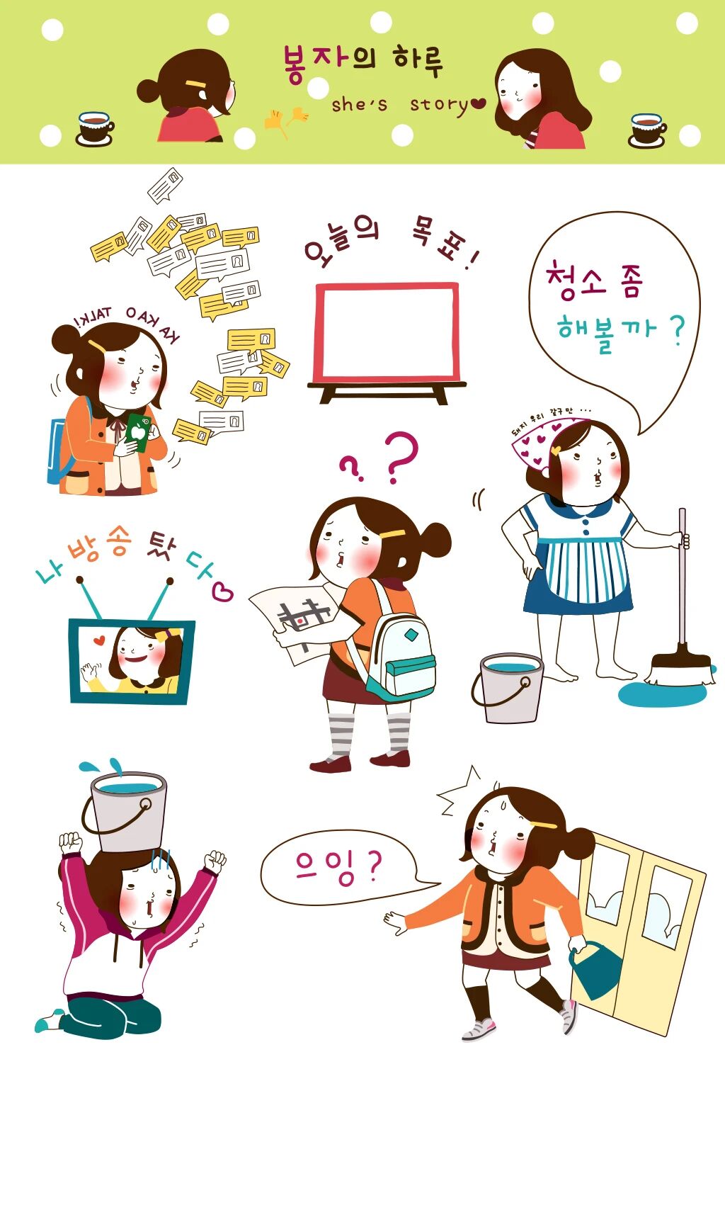 可爱卡通Q版韩国女生日记手账人物插画矢量设计素材