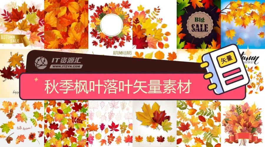 秋季金黄枫叶落叶装饰图案合集矢量设计素材