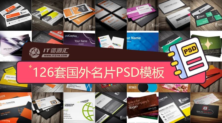 126套国外高档企业公司名片设计PSD模板