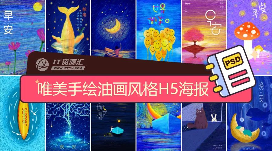 唯美手绘油画风格创意火烈鸟H5海报背景手机APP启动页插画PSD素材