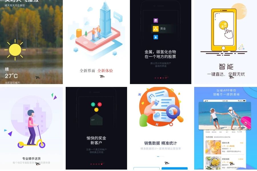 手机移动端APP引导页开屏广告UI界面启动页扁平化插图设计模板