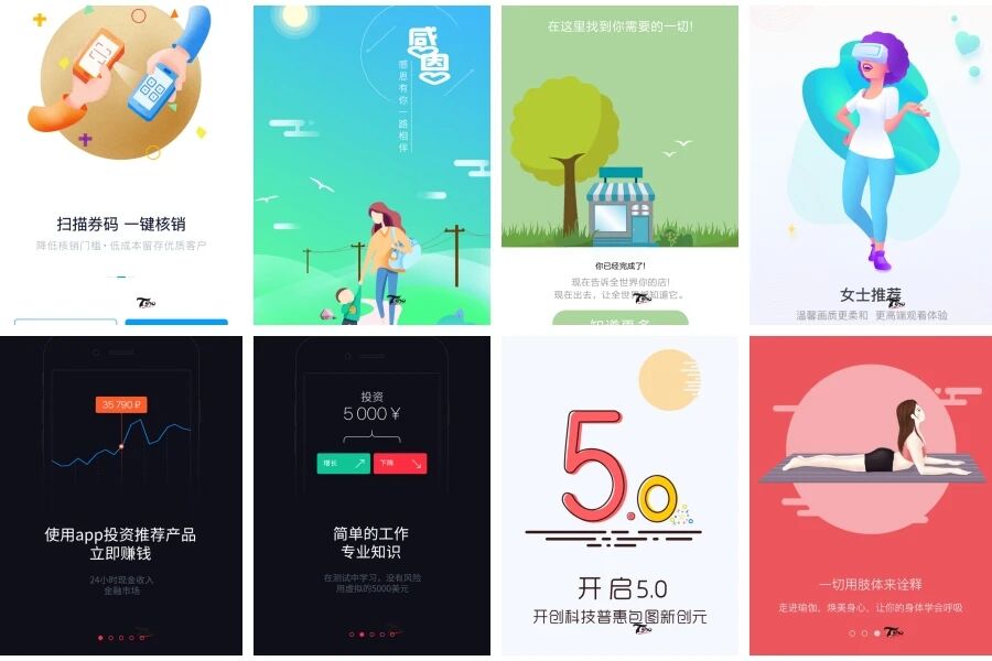 手机移动端APP引导页开屏广告UI界面启动页扁平化插图设计模板