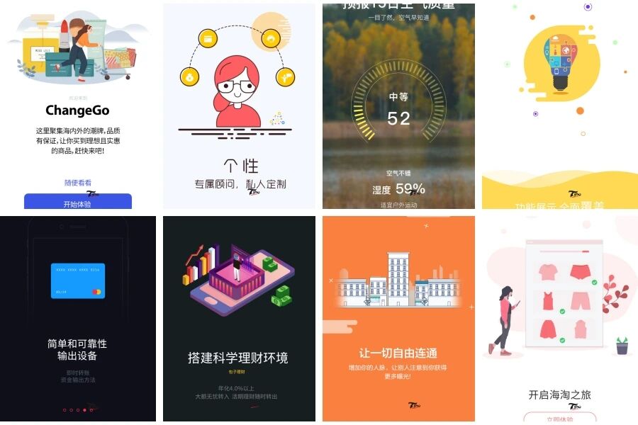 手机移动端APP引导页开屏广告UI界面启动页扁平化插图设计模板