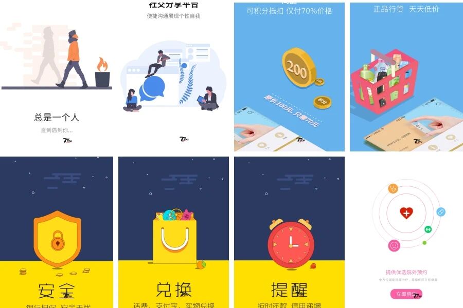 手机移动端APP引导页开屏广告UI界面启动页扁平化插图设计模板