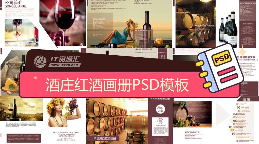 大气酒庄红酒画册平面设计排版PSD模板