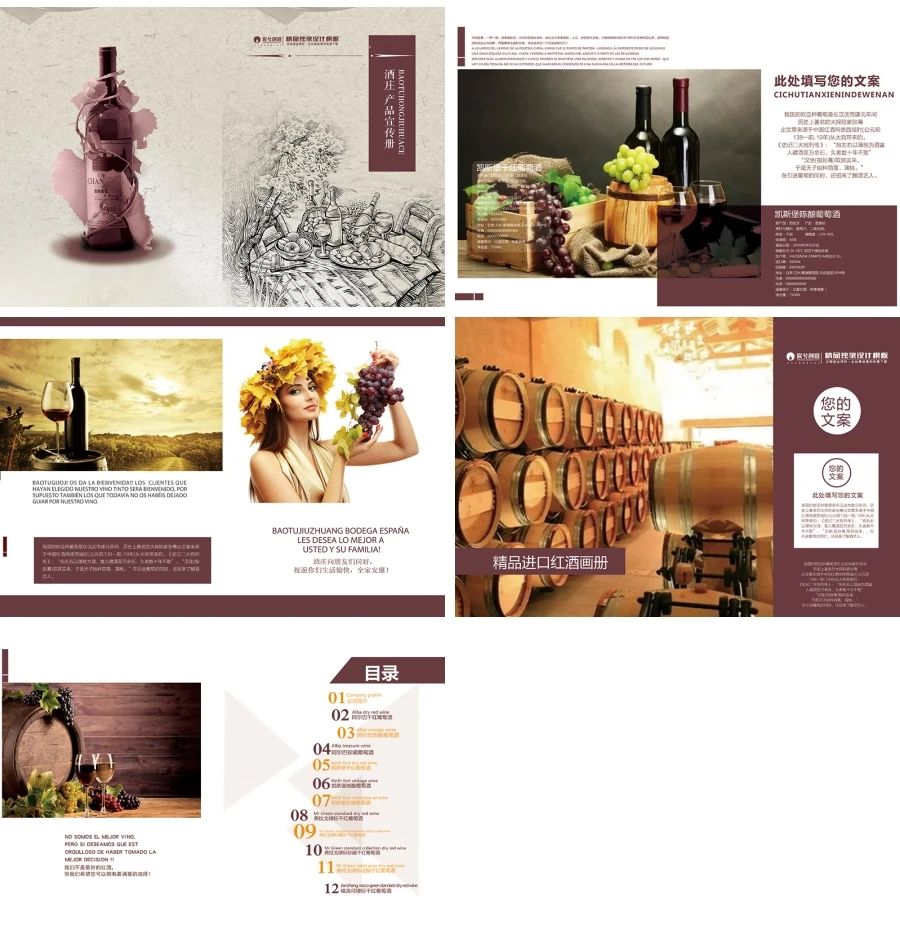 大气酒庄红酒画册平面设计排版PSD模板