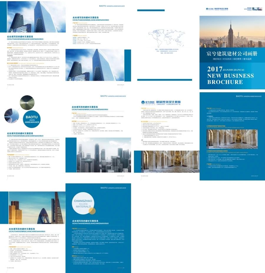 蓝色现代建筑建材公司画册平面设计排版PSD模板