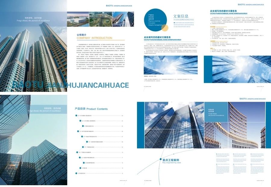 蓝色现代建筑建材公司画册平面设计排版PSD模板