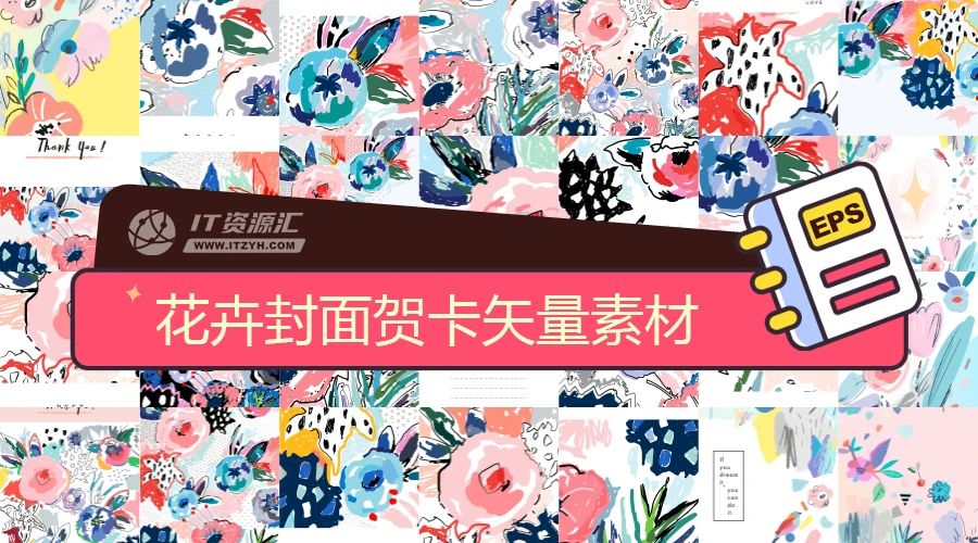 小清新花卉杂志封面贺卡明信片EPS矢量素材
