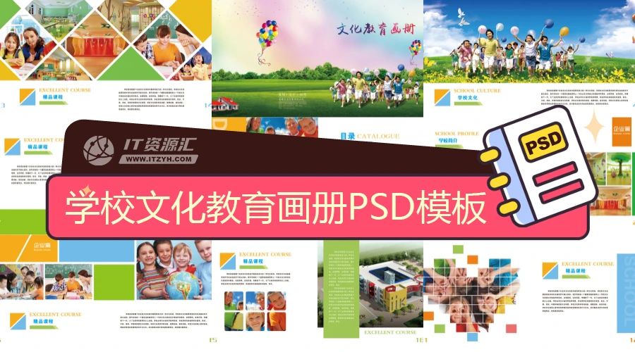 学校文化教育画册平面设计排版PSD模板