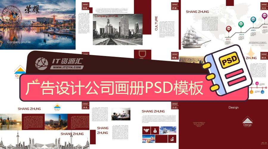 广告设计公司创意画册平面设计排版PSD模板