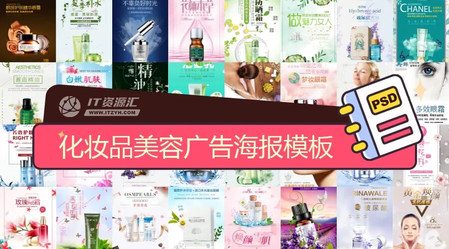 女性化妆品美容护肤彩妆促销宣传单广告海报PSD分层模板素材