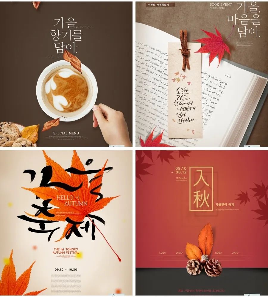 韩国时尚秋季枫叶落叶风景意境广告促销海报PSD分层模板海报