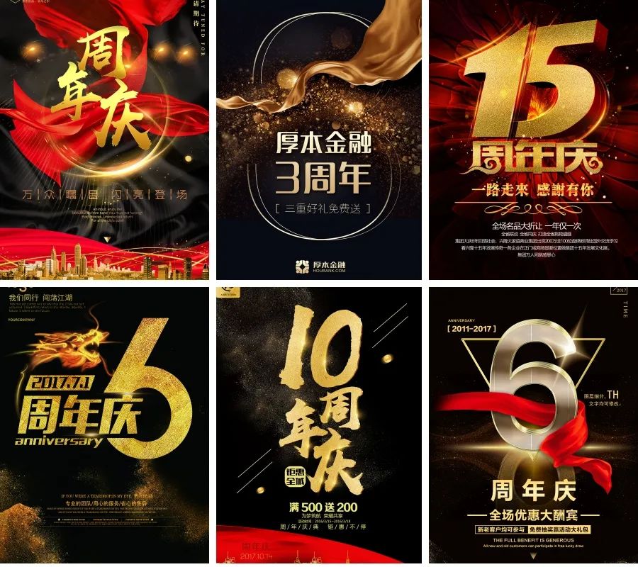 35款高端大气黑金周年庆海报展板促销活动宣传单页PSD模板