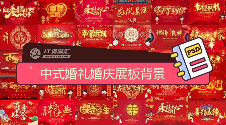 中式婚礼中国风喜庆婚纱婚庆海报展板设计模板PSD背景素材