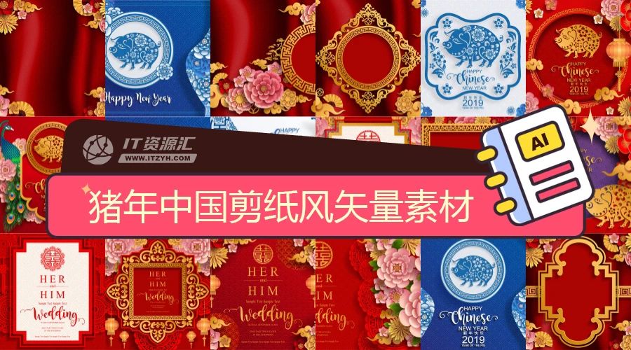 猪年新年传统中国元素剪纸风背景展板年会矢量设计素材