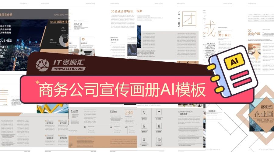 大气时尚商务金融科技公司宣传册企业画册平面设计排版AI模板