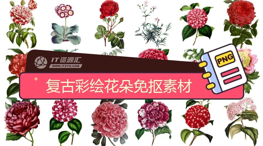 高清华丽复古彩绘花朵婚礼请柬包装免抠素材