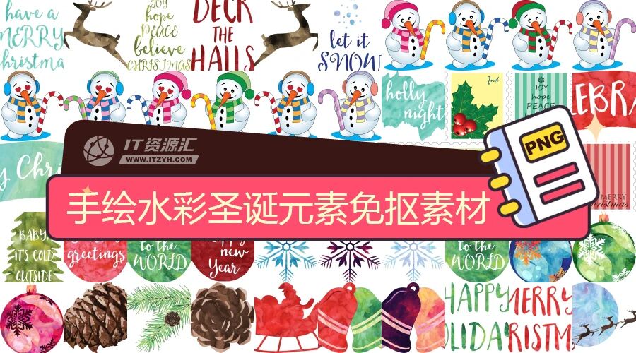350款可爱手绘水彩圣诞节贺卡海报元素免抠素材