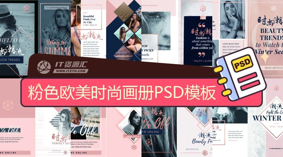 粉色整套欧美风格时尚画册平面设计排版PSD模板