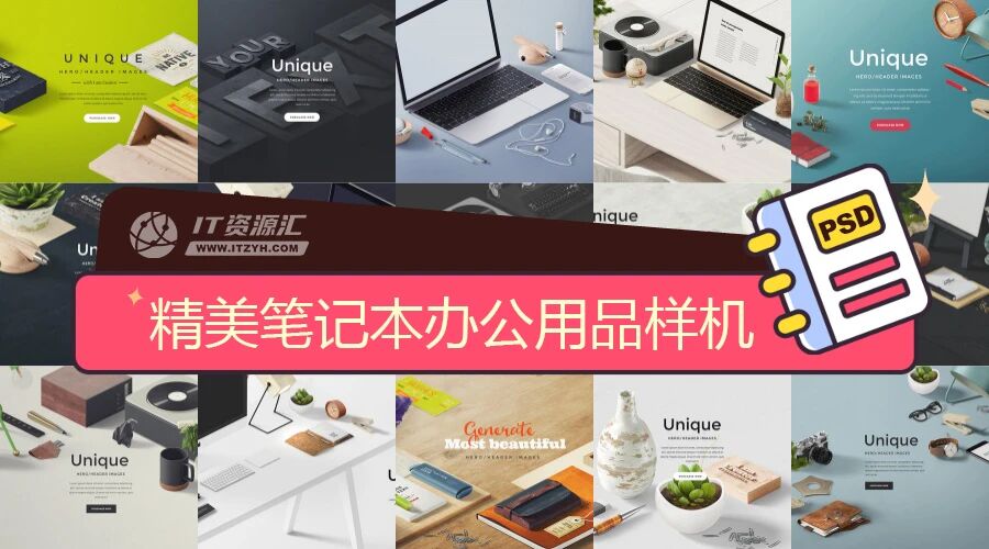 精美笔记本办公用品装饰品电脑VI样机PSD模板