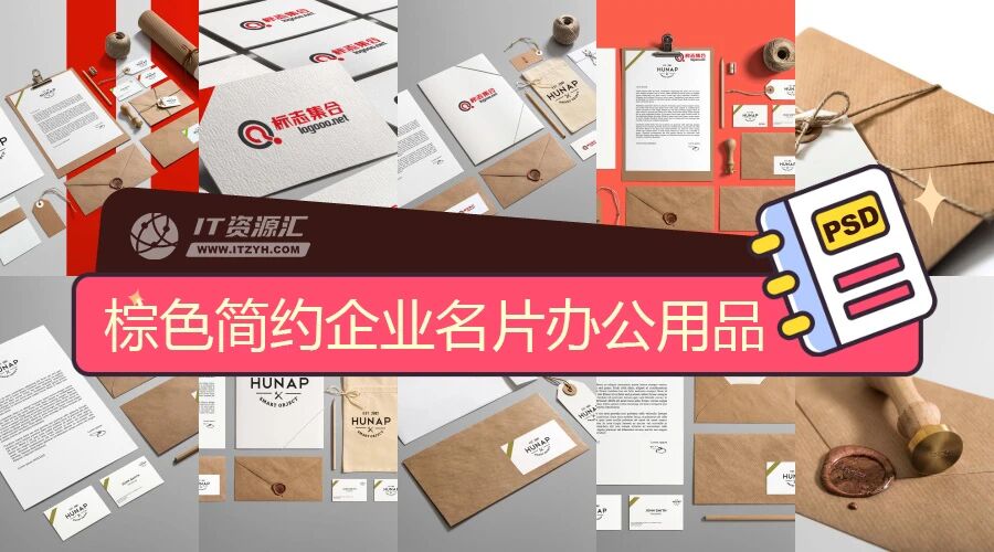 棕色简约企业名片信封办公用品VI样机PSD模板