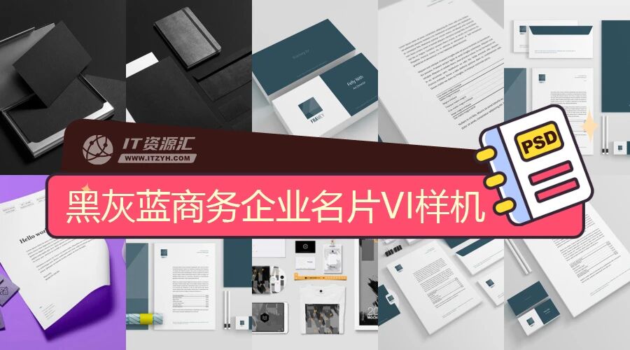 黑灰蓝极简商务企业名片信封办公用品VI样机PSD模板
