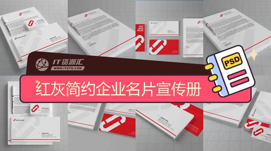 红灰简约企业名片宣传册VI样机PSD模板