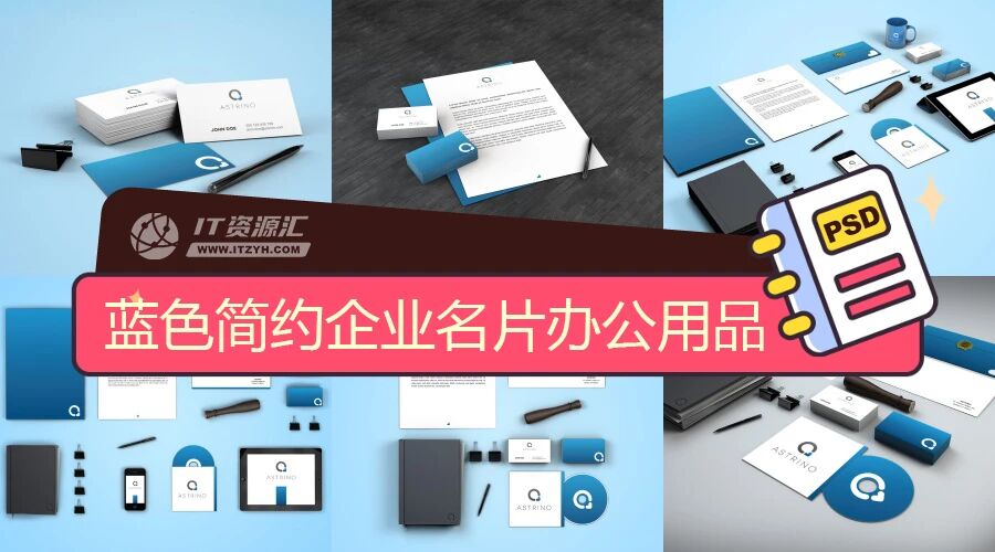 蓝色简约企业名片信封办公用品VI样机PSD模板