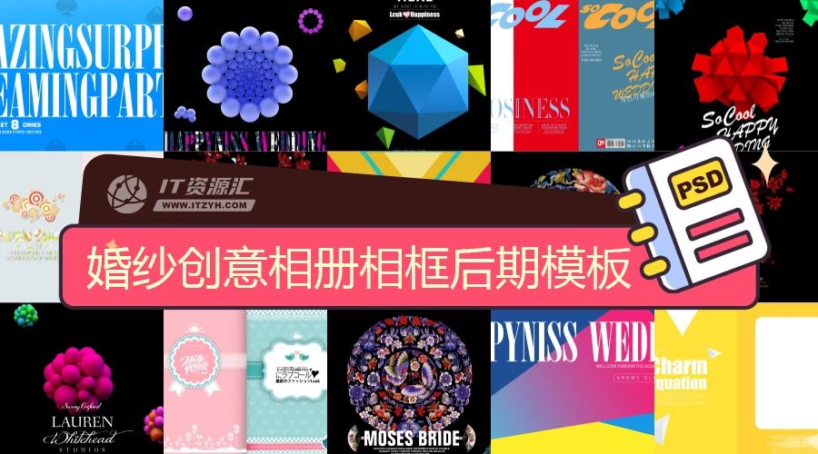 影楼婚纱写真创意相册相框后期设计合成PSD分层模板素材