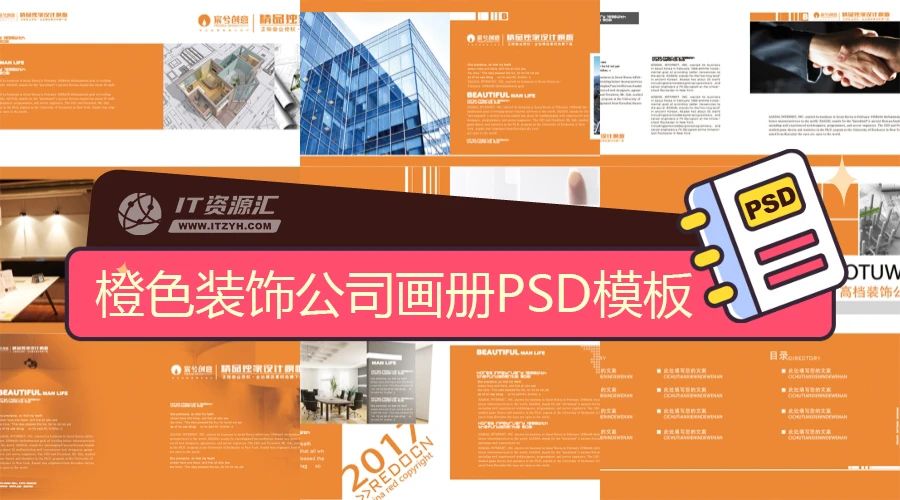 高档橙色装饰公司画册平面设计排版PSD模板