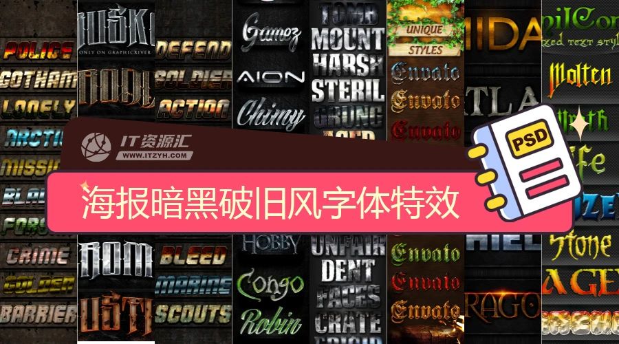 海报字体特效之暗黑破旧风效果（100个）PSD分层模板素材