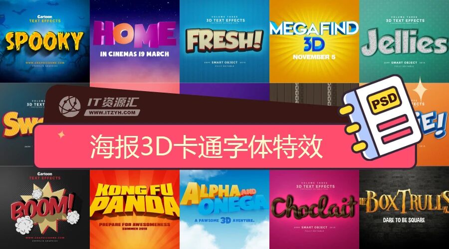 海报字体特效之3D卡通效果（29个）PSD分层模板素材