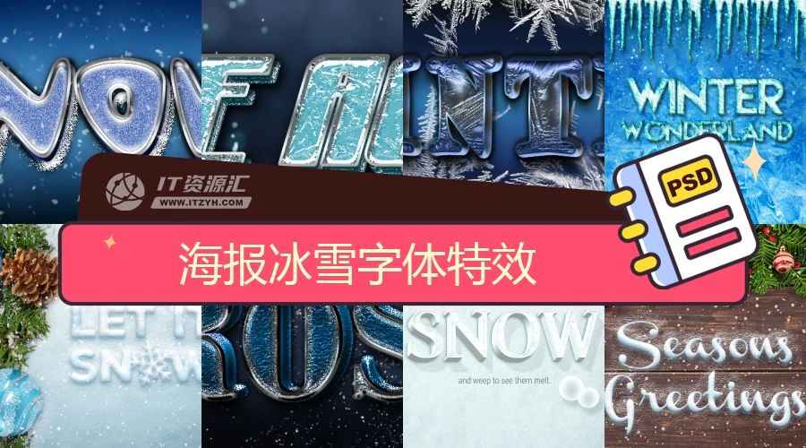 海报字体特效之冰雪效果（14个）PSD分层模板素材