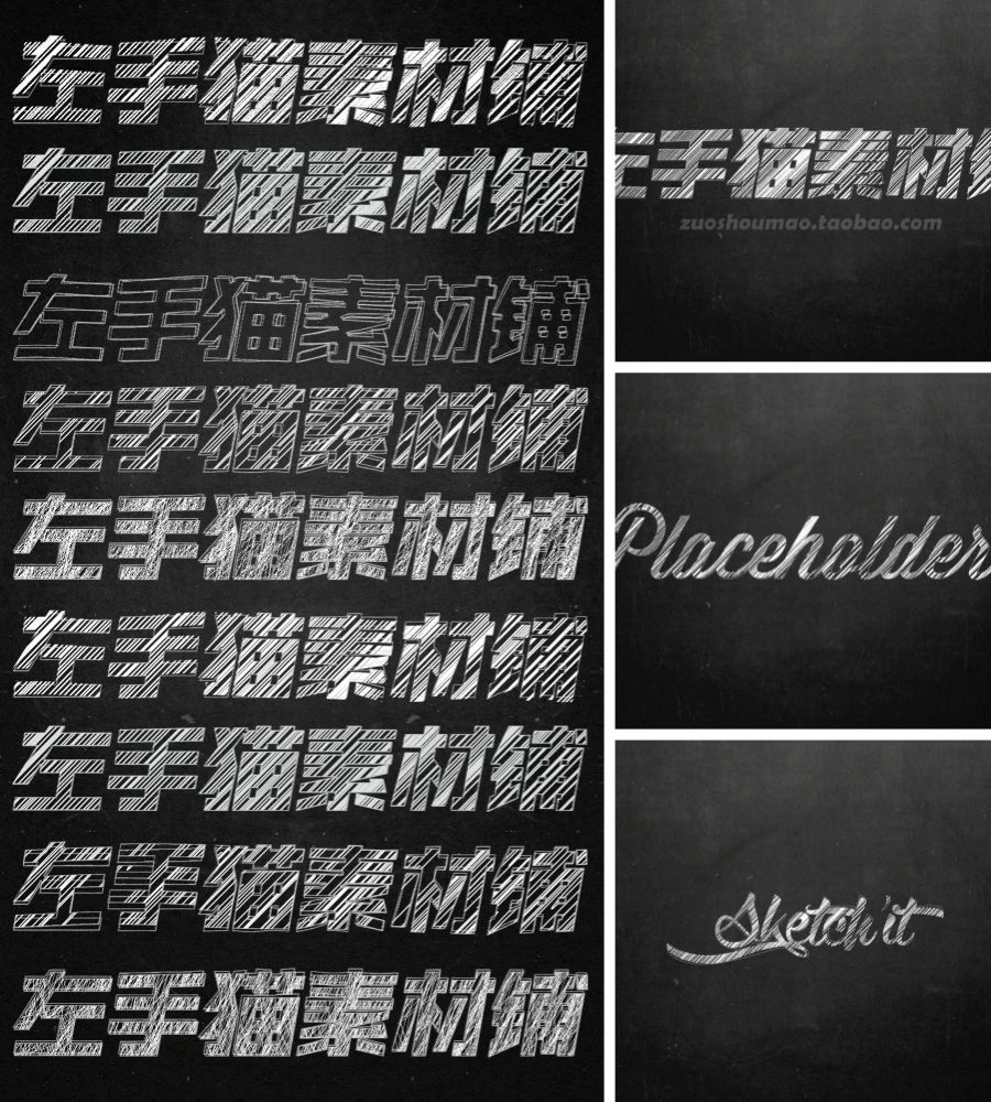 海报字体特效之黑板粉笔效果（13个）PSD分层模板素材