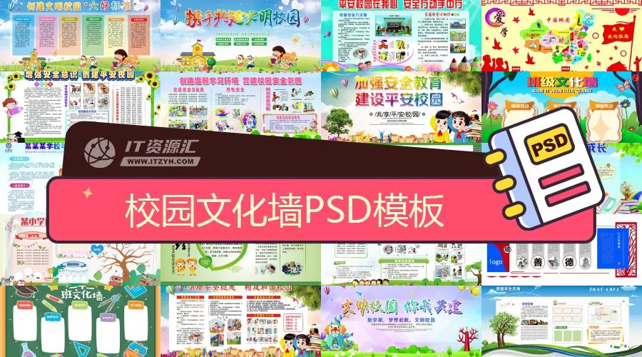 学校校园文化墙标语走廊宣传栏墙黑板报展板设计PSD分层模板素材