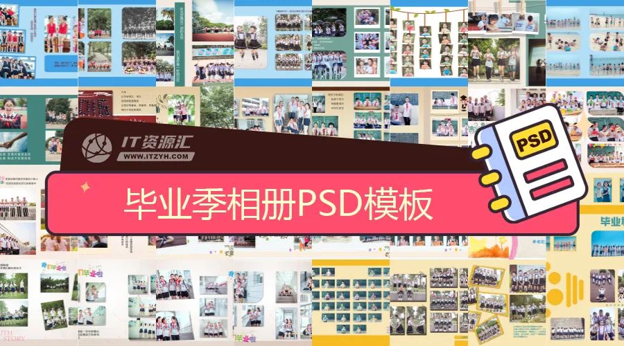 毕业季幼儿园小学生初中生照片相册PSD模板