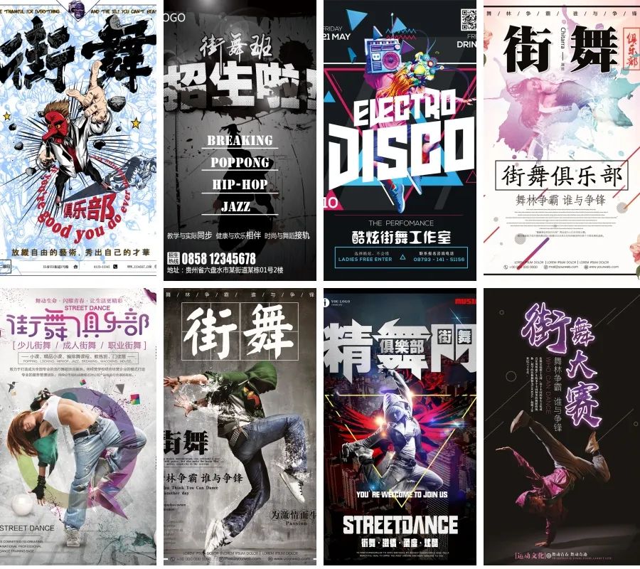 舞蹈培训班街舞招聘活动宣传单海报X展板设计PSD模板