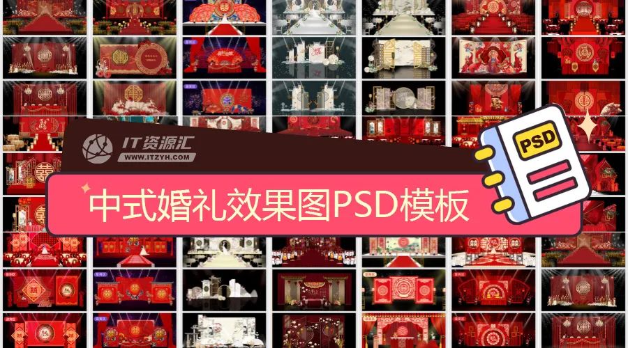 中式红色婚礼舞台背景设计素材PSD布置效果图迎宾签到模板素材