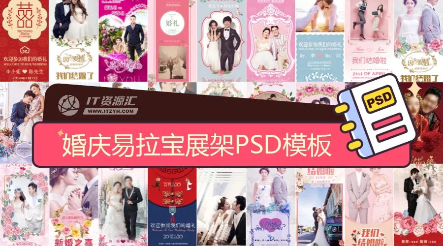 影楼婚纱婚庆婚礼易拉宝迎宾海报X展架PSD模板素材