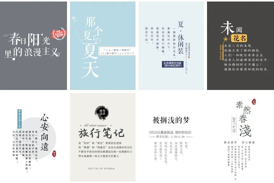 小清新日系文艺风格艺术字体PSD分层文字排版海报设计模板