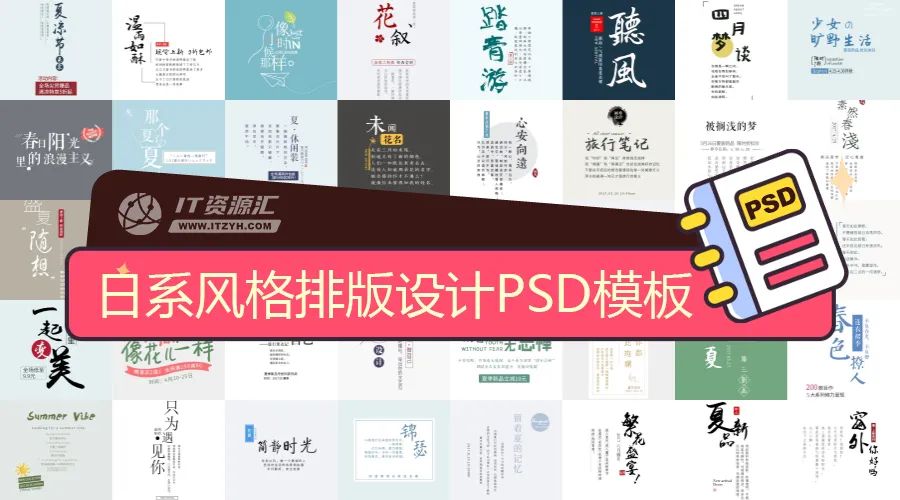 小清新日系文艺风格艺术字体PSD分层文字排版海报设计模板